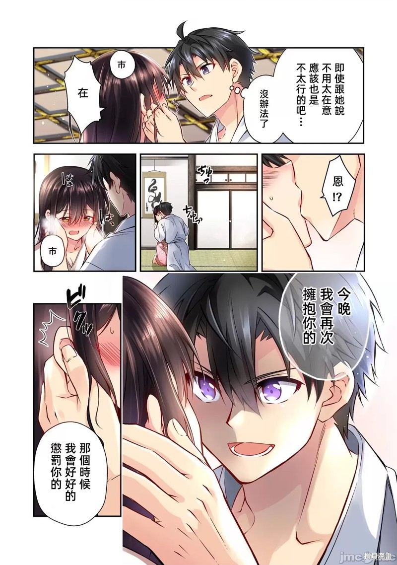 信长妹妹是我老婆漫画2.1话