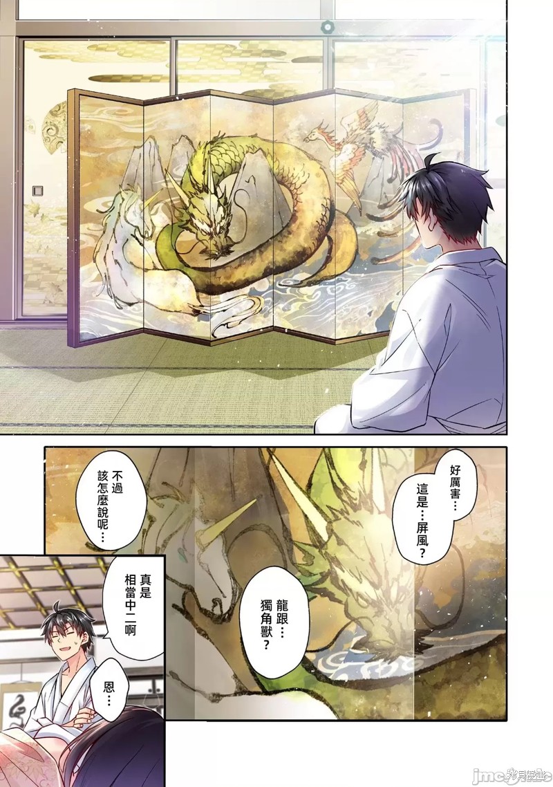 信长妹妹是我老婆漫画2.1话