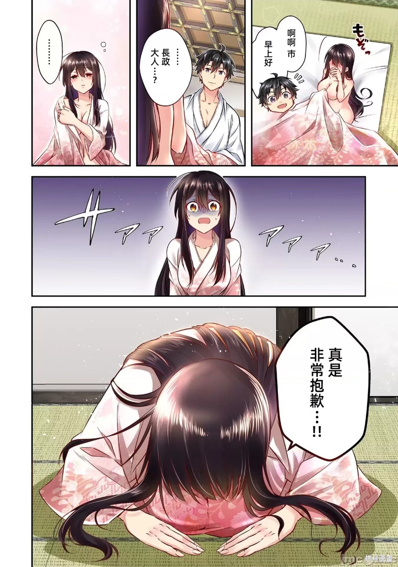 信长妹妹是我老婆漫画2.1话