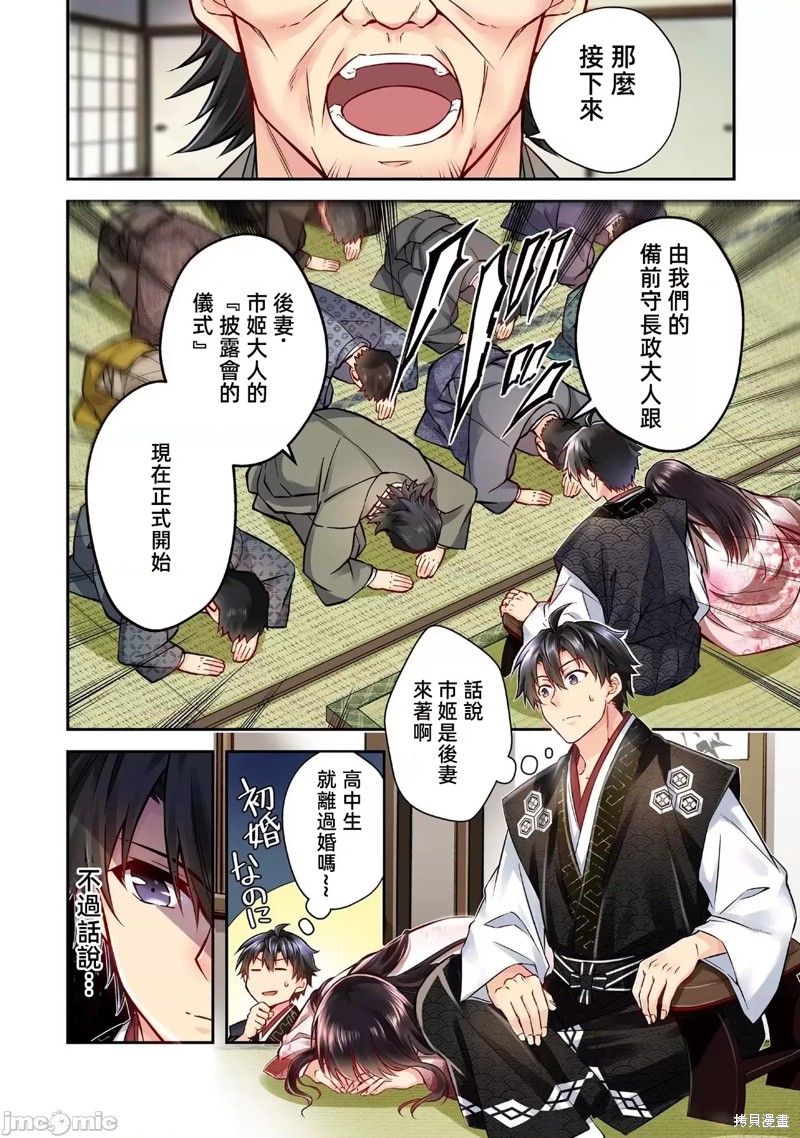 信长妹妹是我老婆漫画2.1话