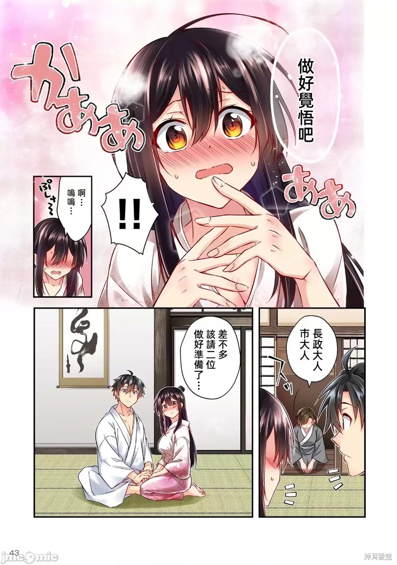 信长妹妹是我老婆漫画2.1话