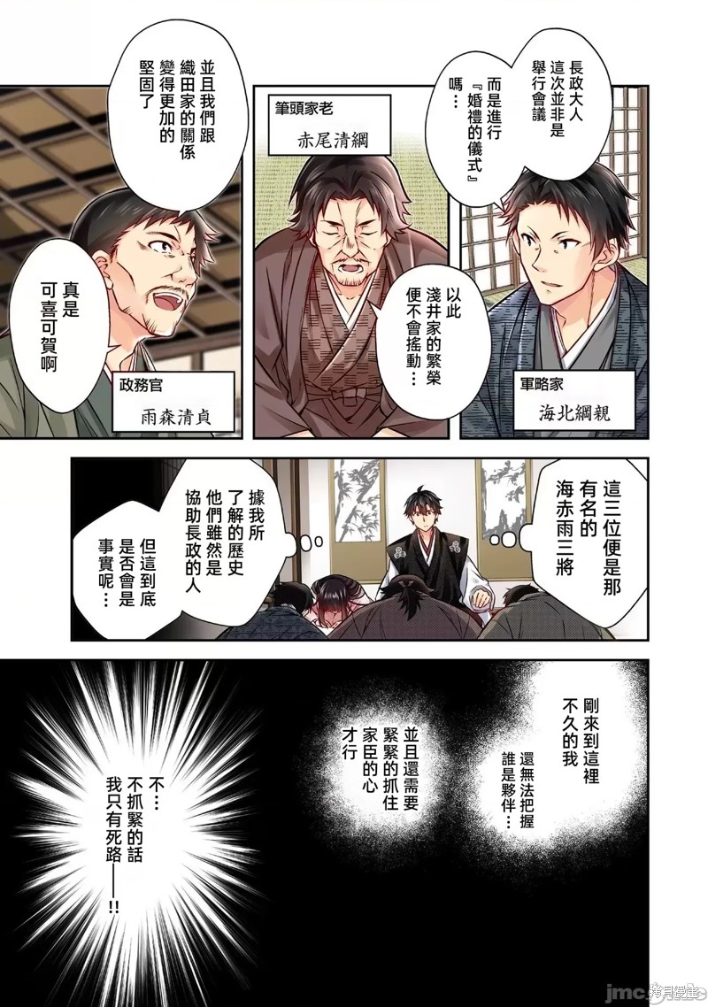 信长妹妹是我老婆漫画2.1话