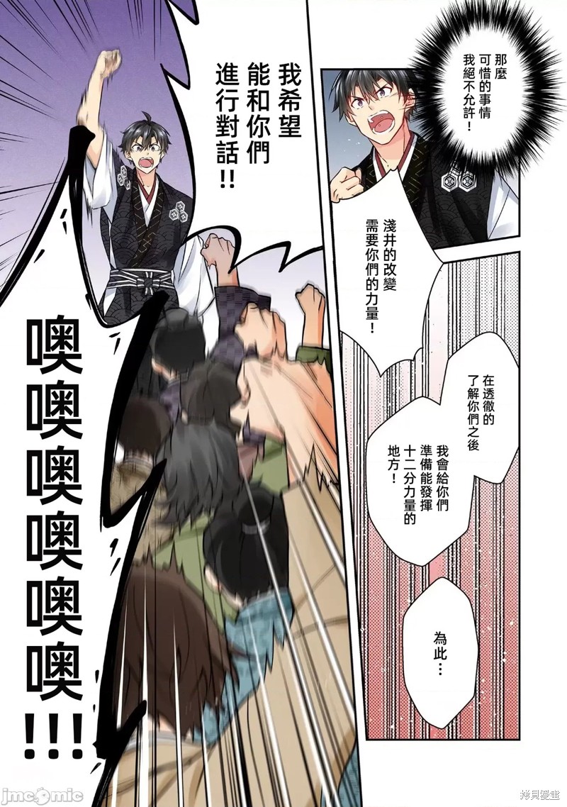 信长妹妹是我老婆漫画2.1话