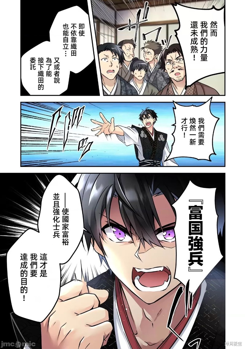信长妹妹是我老婆漫画2.1话