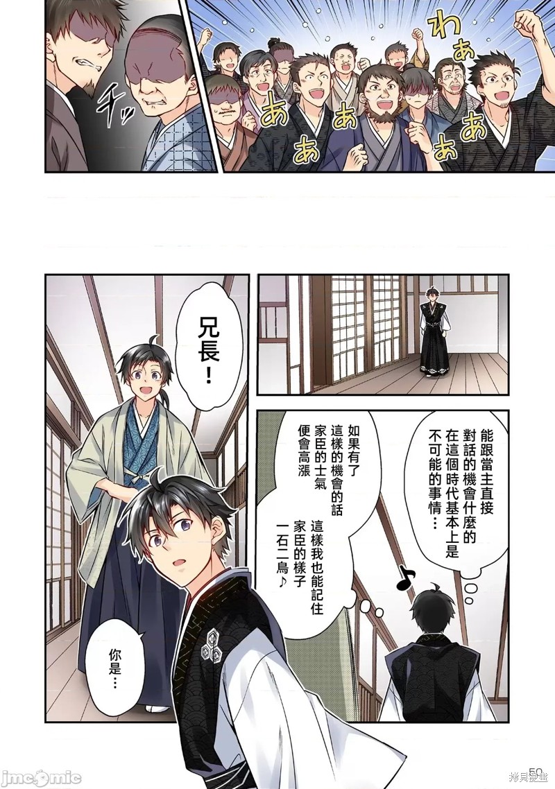 信长妹妹是我老婆漫画2.1话