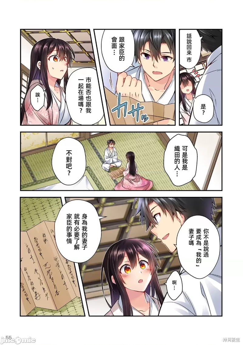 信长妹妹是我老婆漫画2.2话