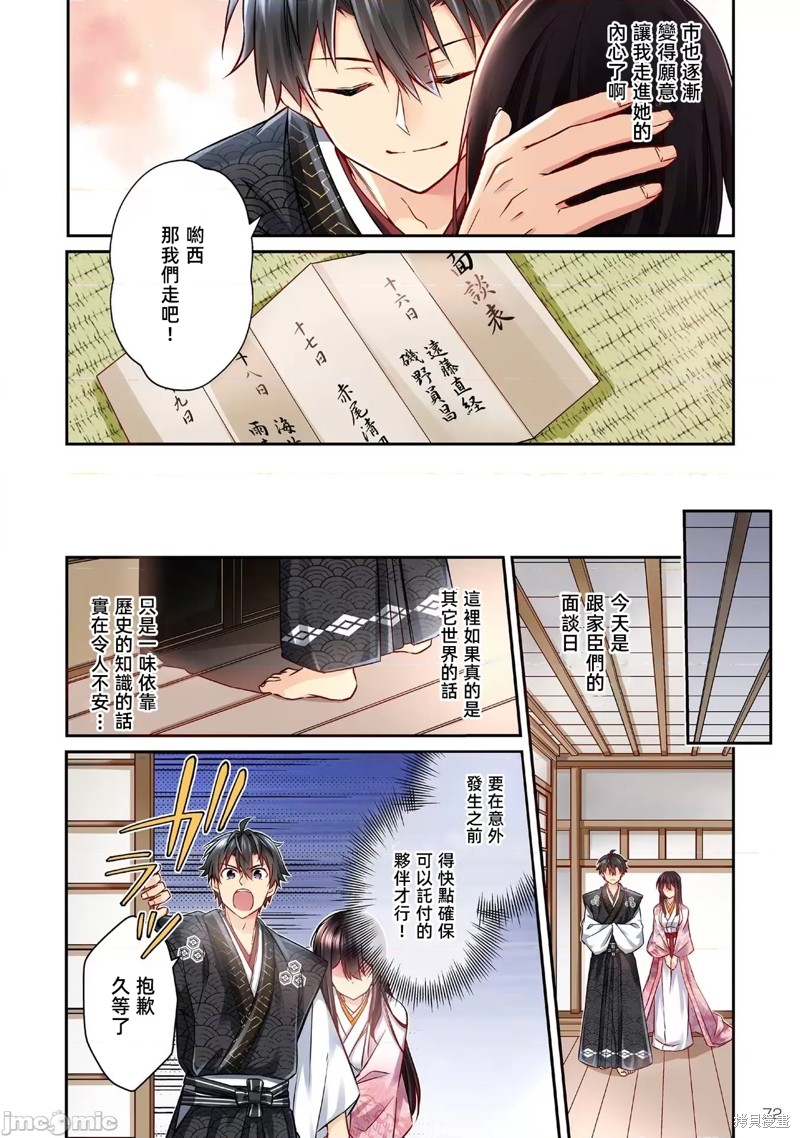 信长妹妹是我老婆漫画3话