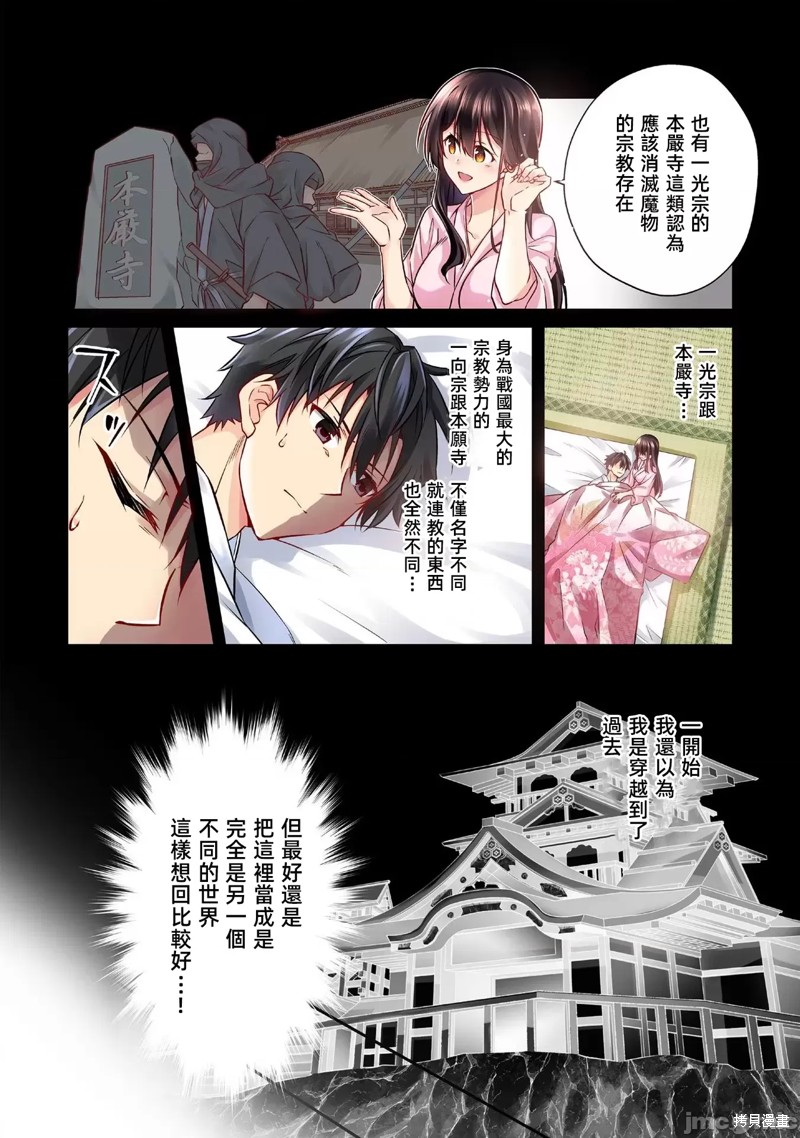 信长妹妹是我老婆漫画3话