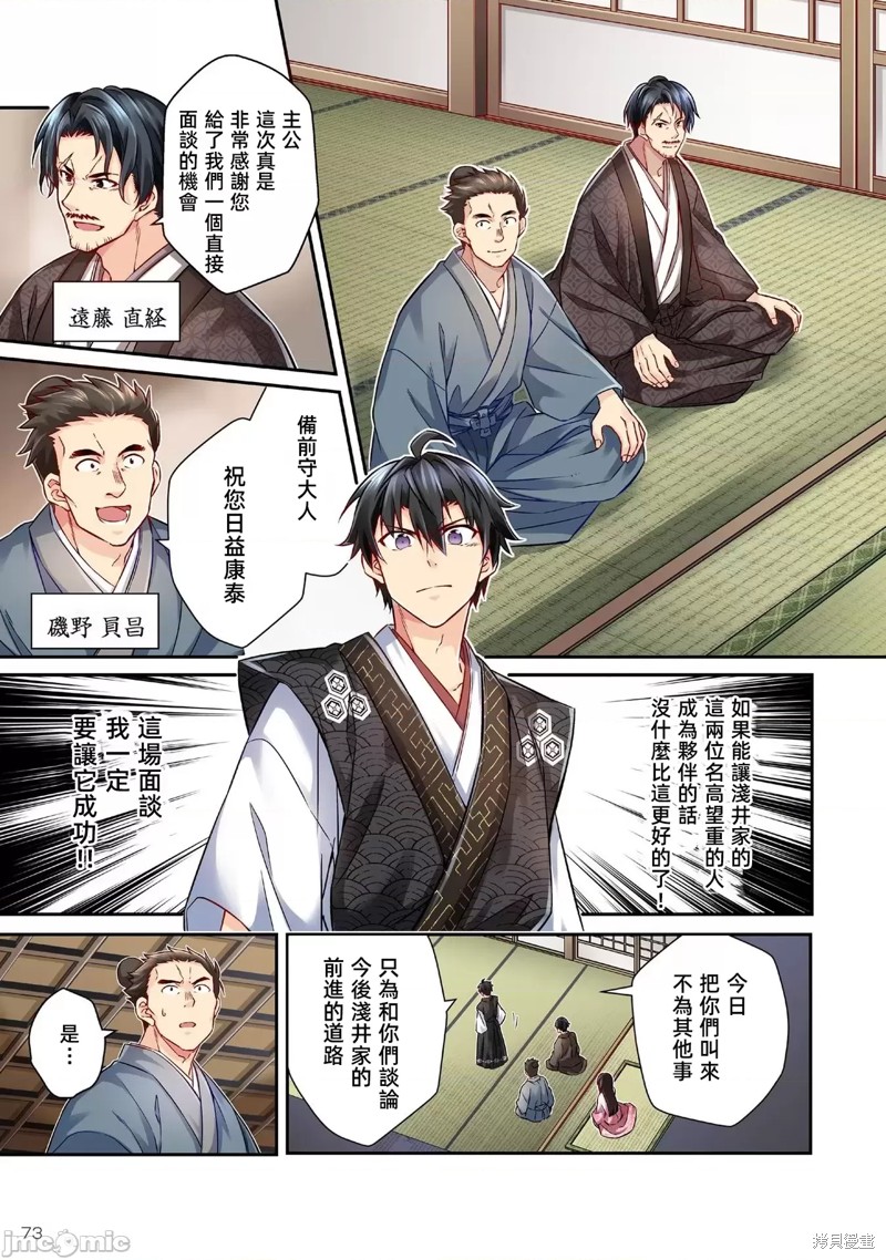 信长妹妹是我老婆漫画3话