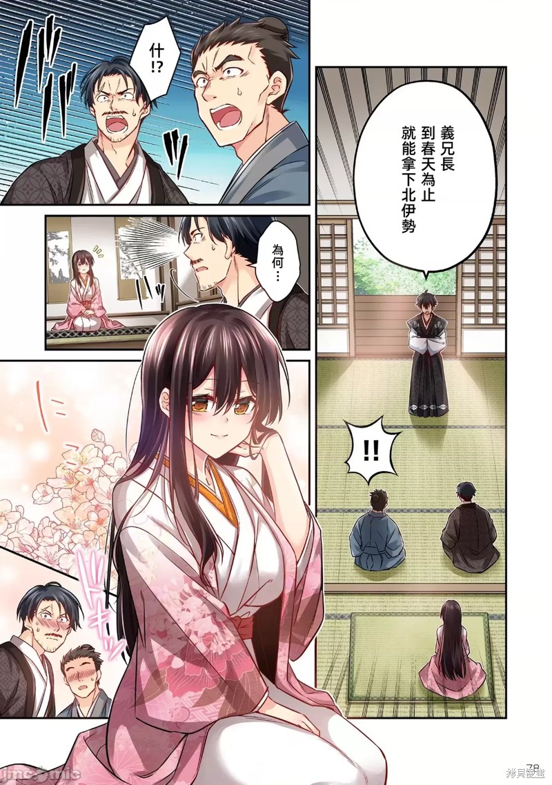 信长妹妹是我老婆漫画3话