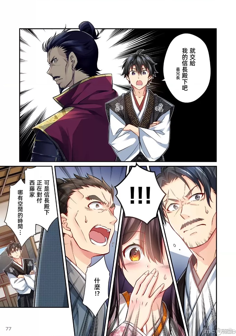 信长妹妹是我老婆漫画3话