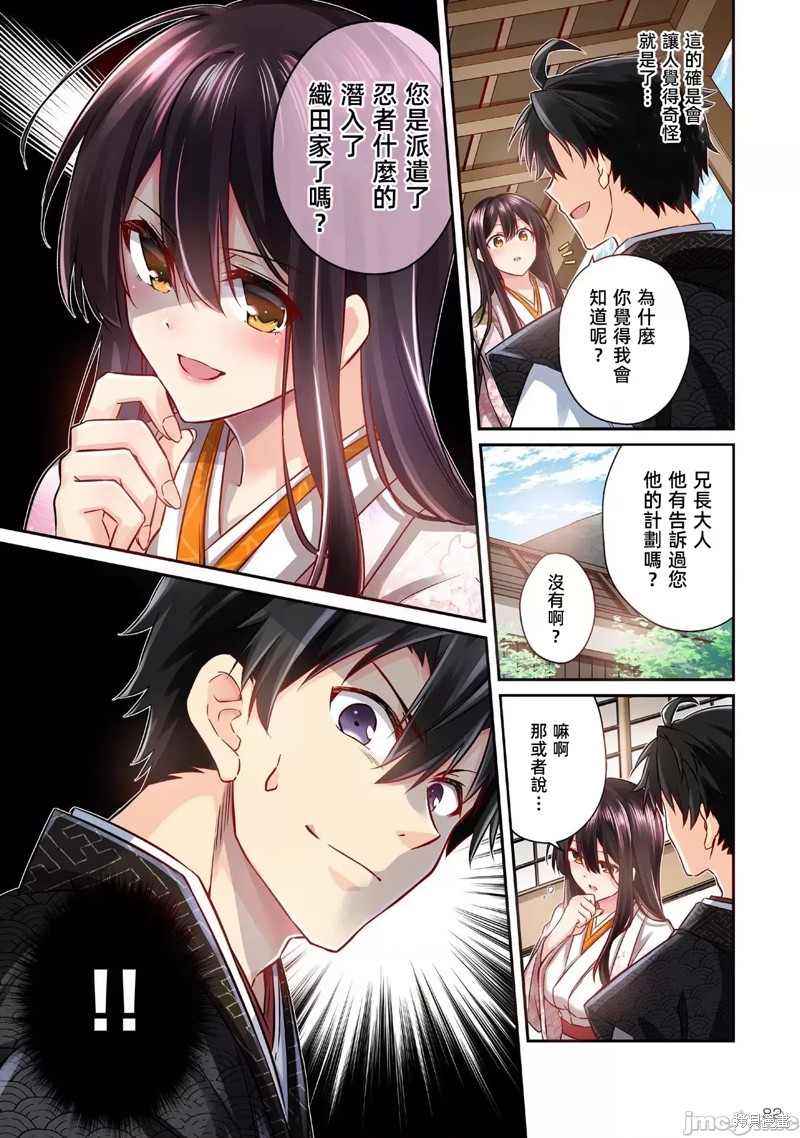 信长妹妹是我老婆漫画3话