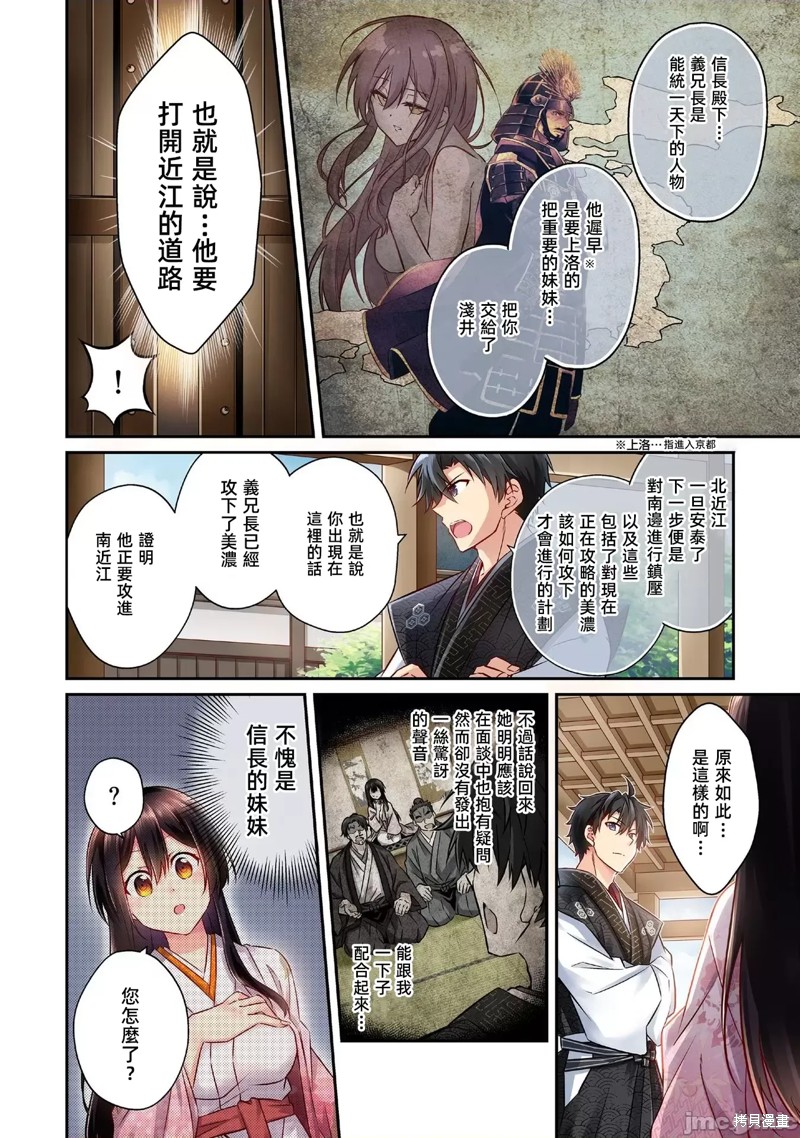 信长妹妹是我老婆漫画4话