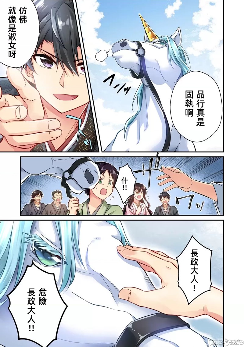 信长妹妹是我老婆漫画4话
