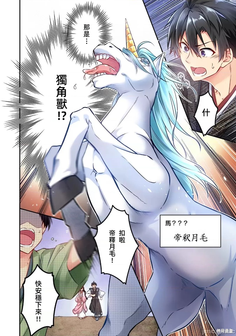 信长妹妹是我老婆漫画4话