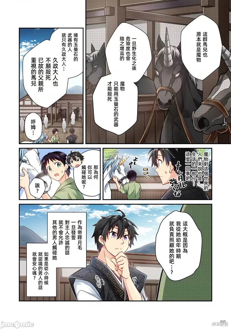信长妹妹是我老婆漫画4话
