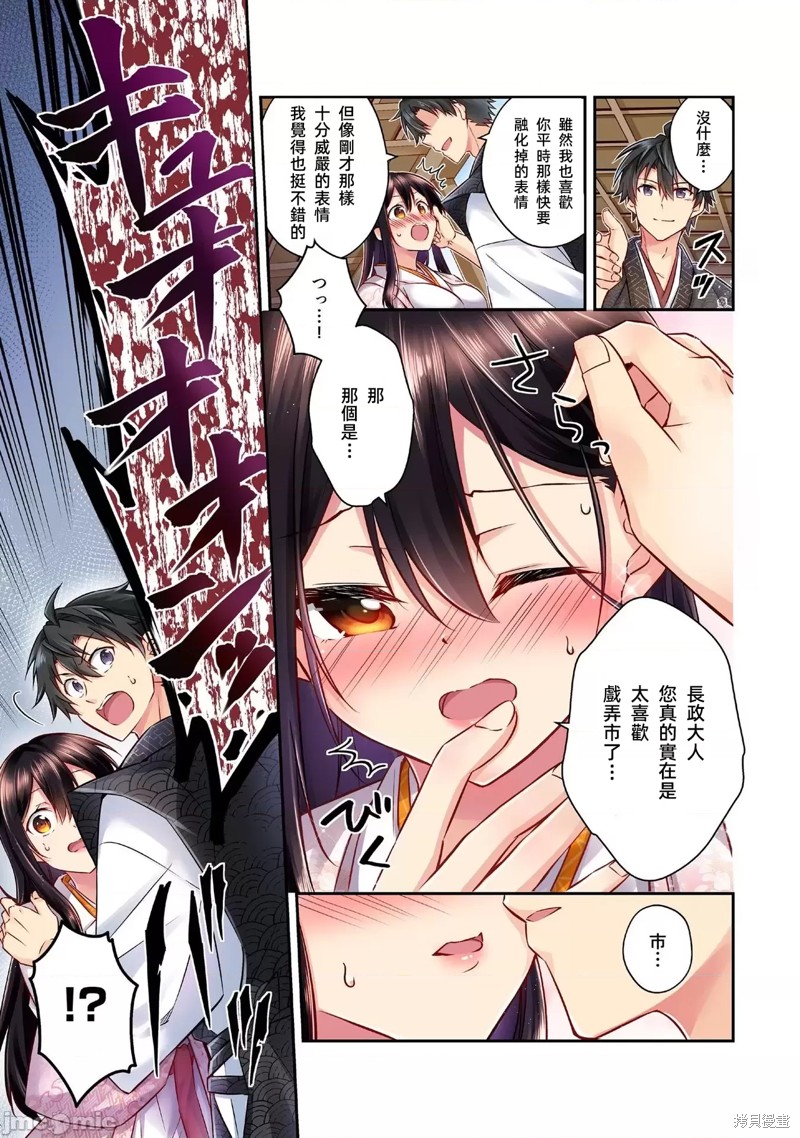 信长妹妹是我老婆漫画4话