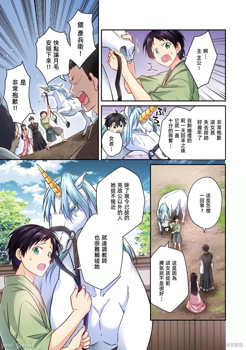 信长妹妹是我老婆漫画4话