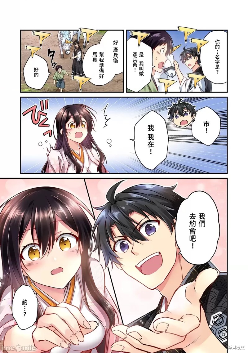 信长妹妹是我老婆漫画4话