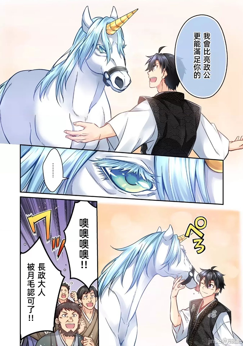 信长妹妹是我老婆漫画4话