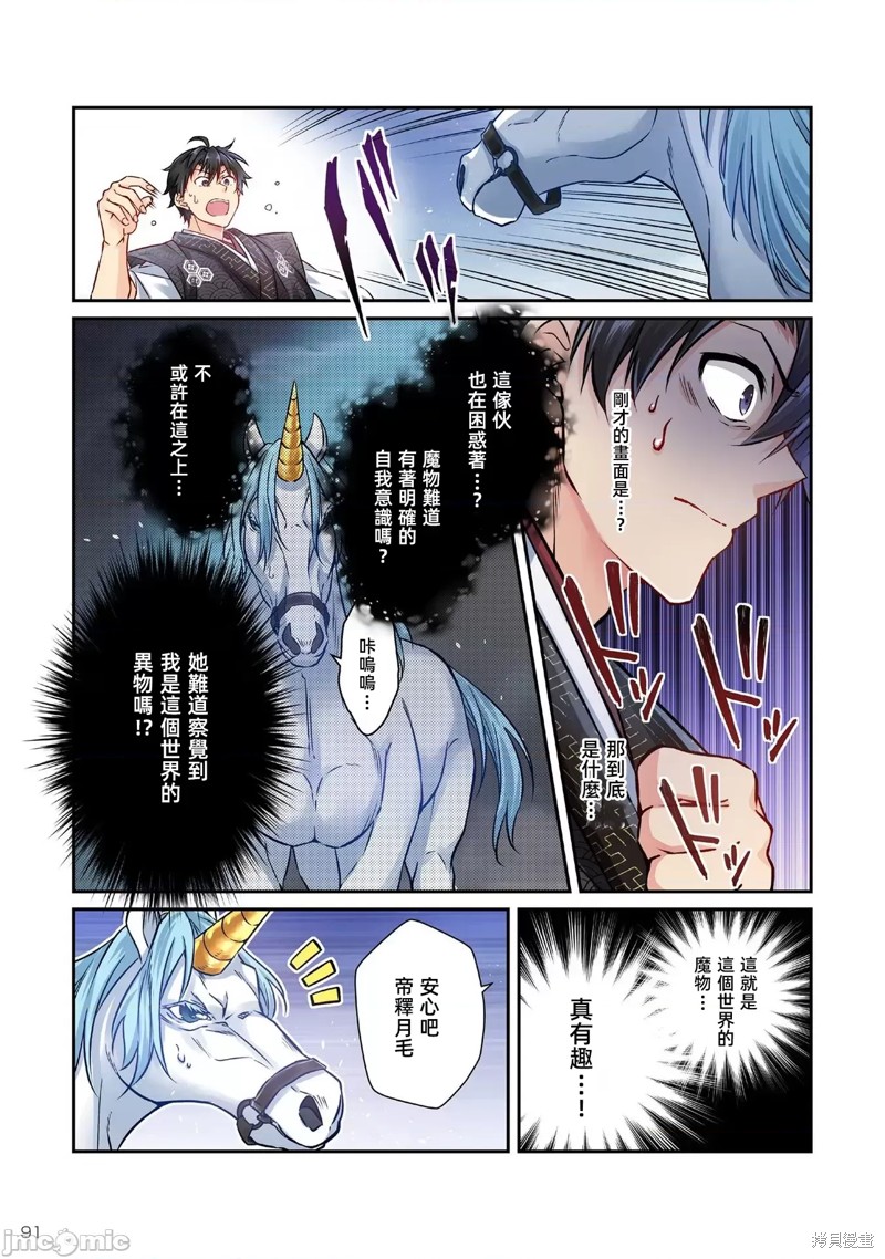 信长妹妹是我老婆漫画4话
