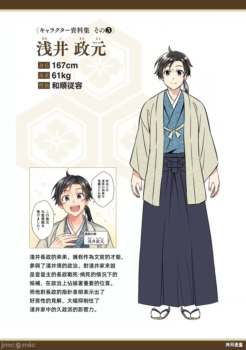 信长妹妹是我老婆漫画4话