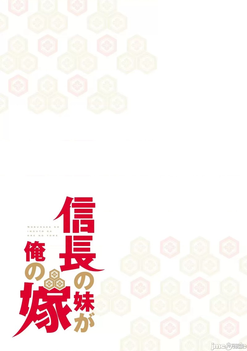 信长妹妹是我老婆漫画4话