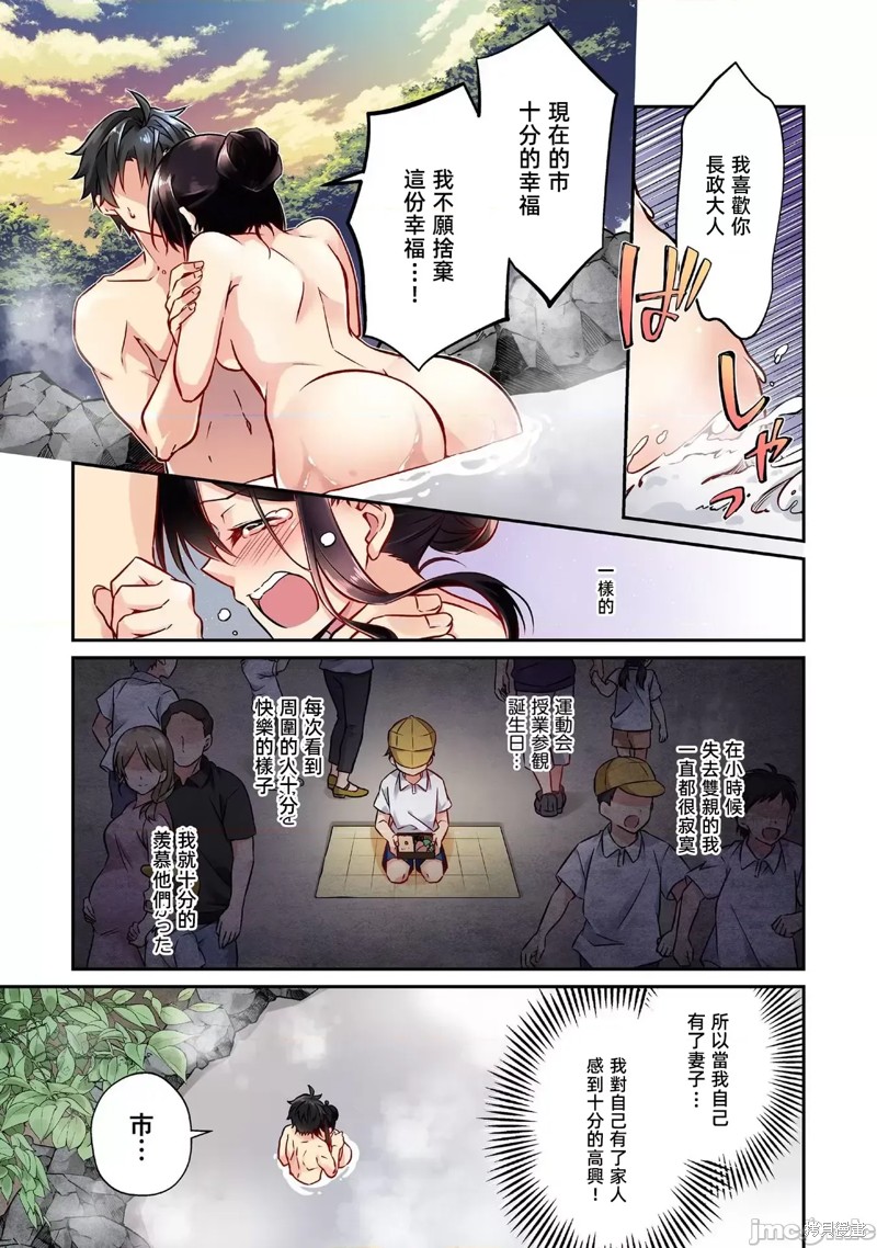 信长妹妹是我老婆漫画5话