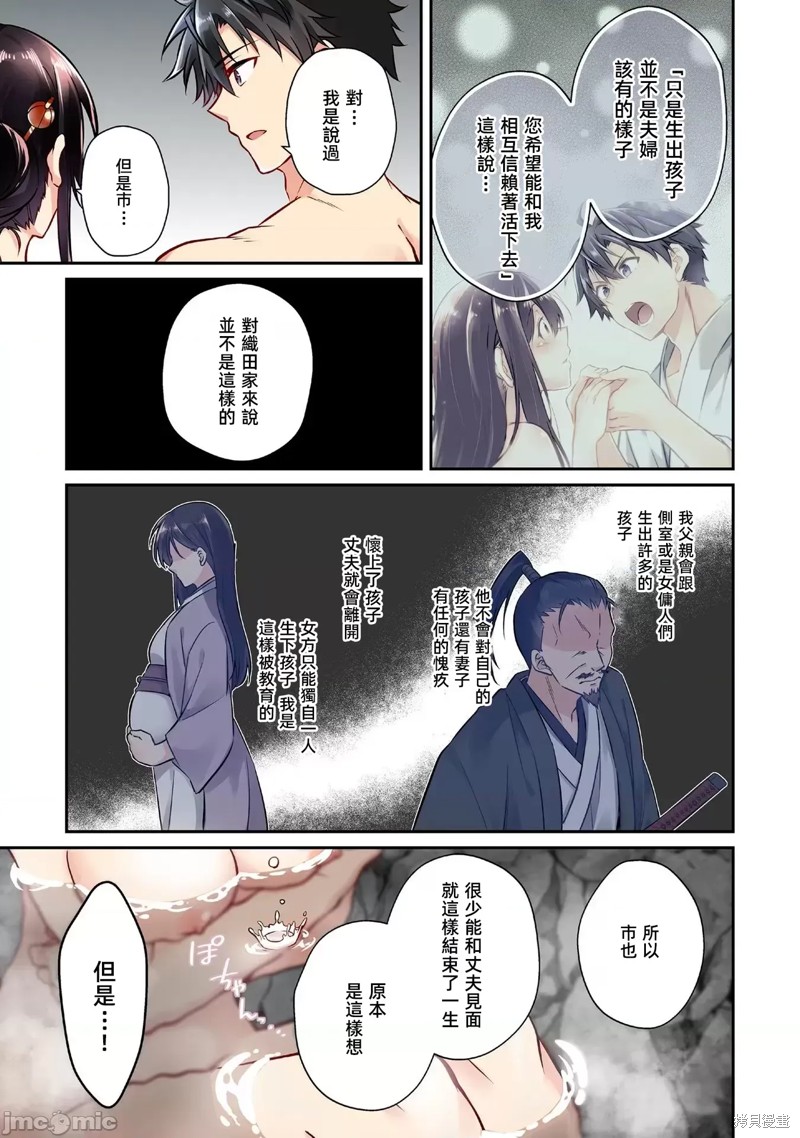 信长妹妹是我老婆漫画5话