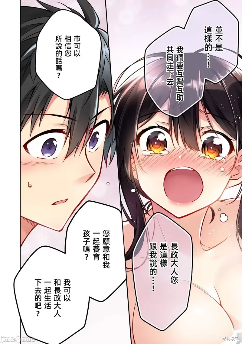 信长妹妹是我老婆漫画5话