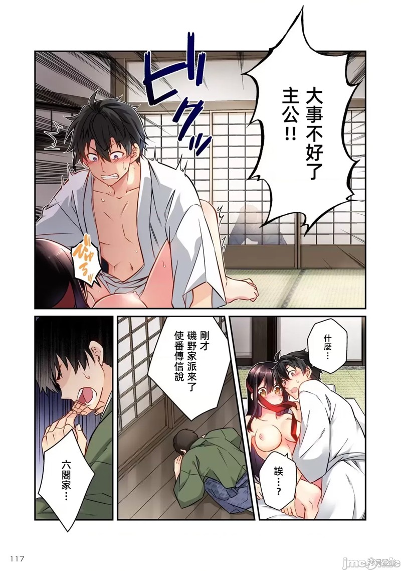 信长妹妹是我老婆漫画6话
