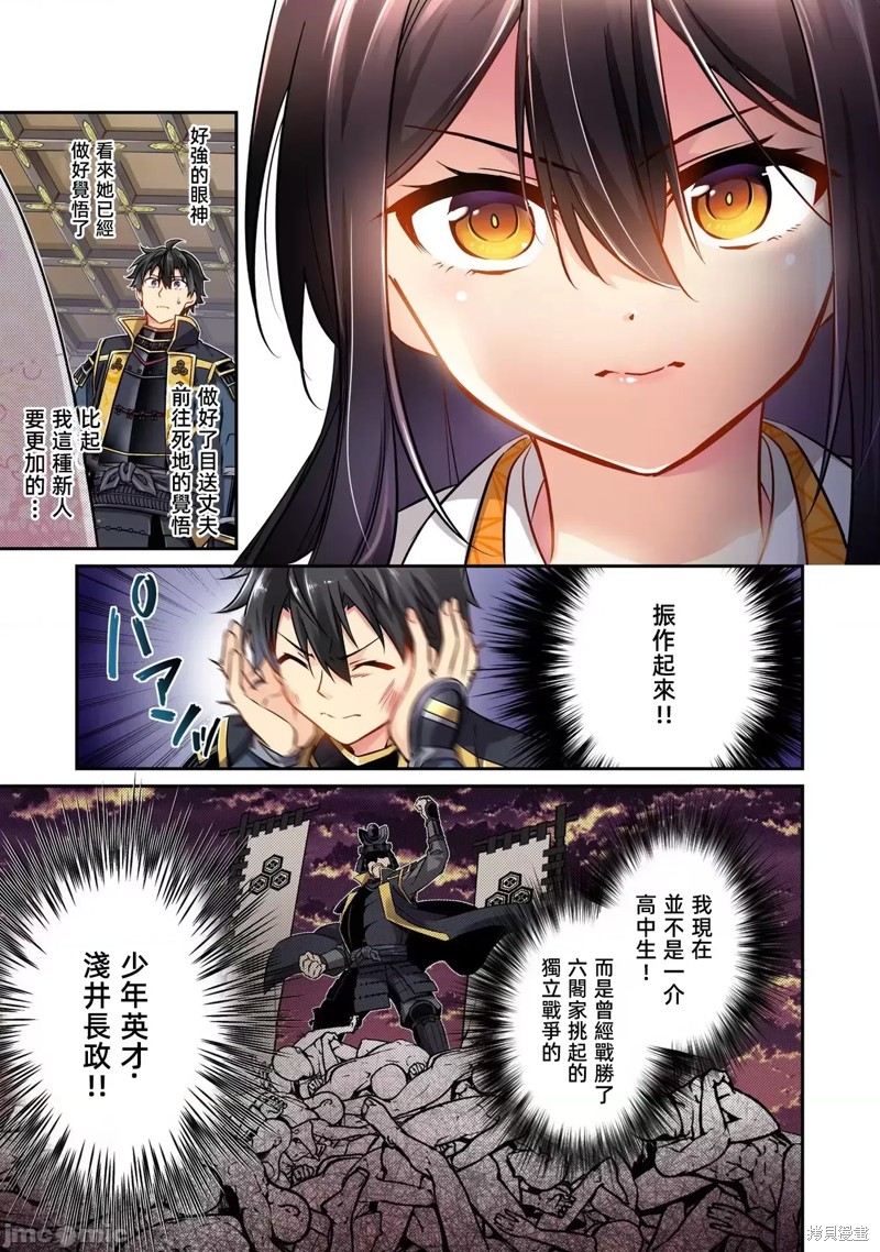 信长妹妹是我老婆漫画6话