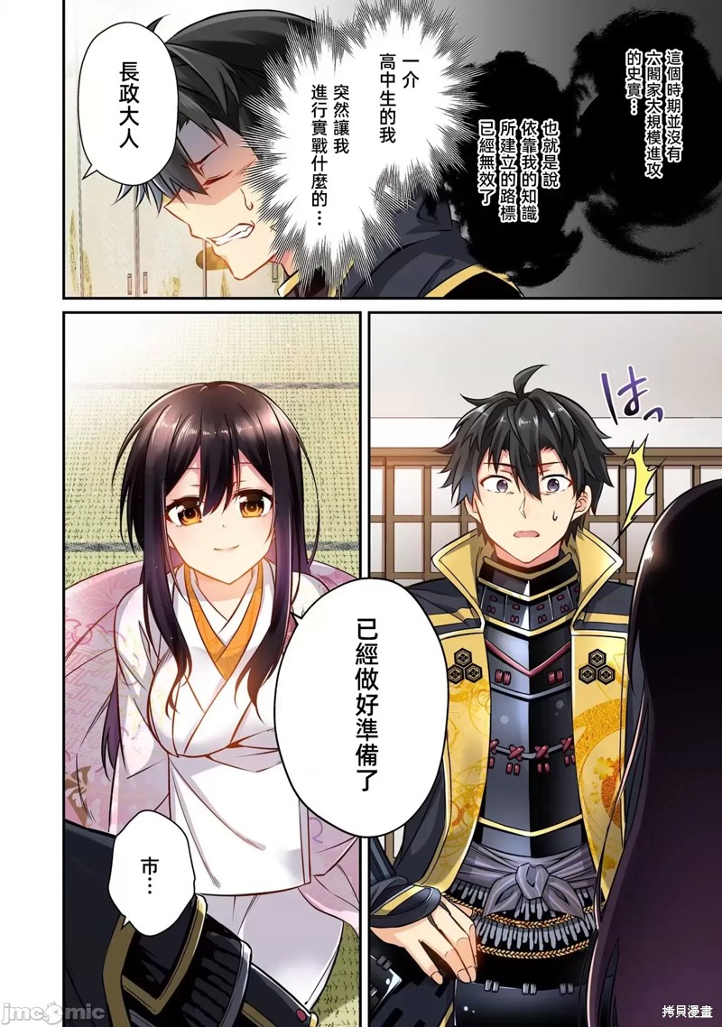 信长妹妹是我老婆漫画6话