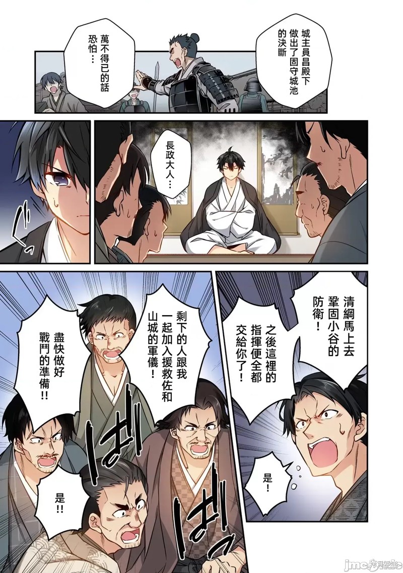 信长妹妹是我老婆漫画6话