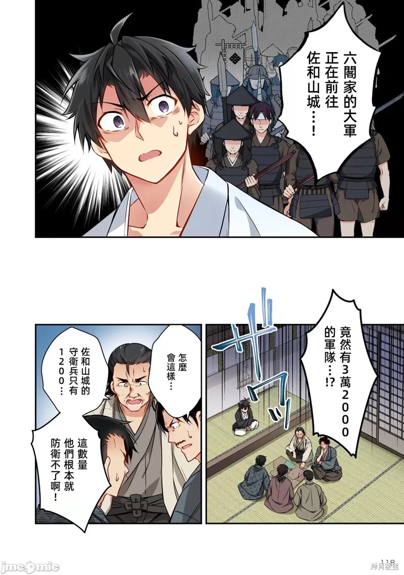 信长妹妹是我老婆漫画6话