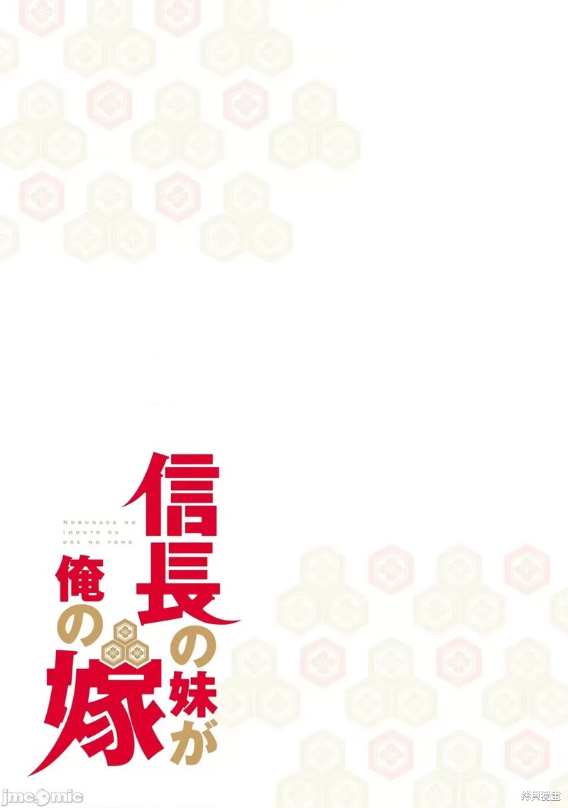 信长妹妹是我老婆漫画6话