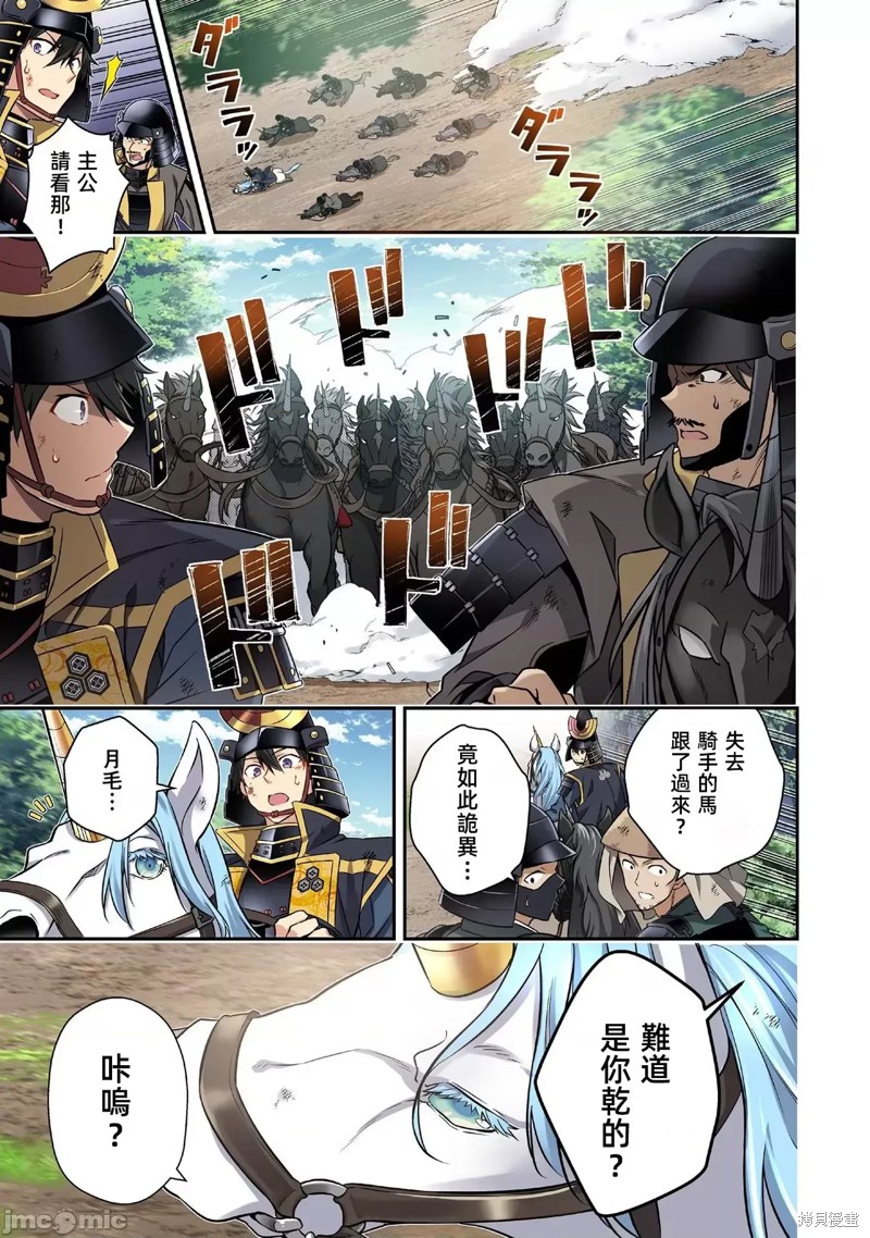 信长妹妹是我老婆漫画7话