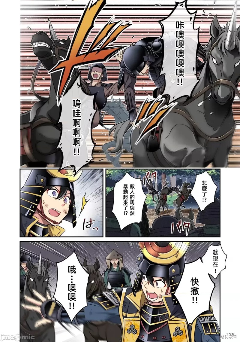 信长妹妹是我老婆漫画7话