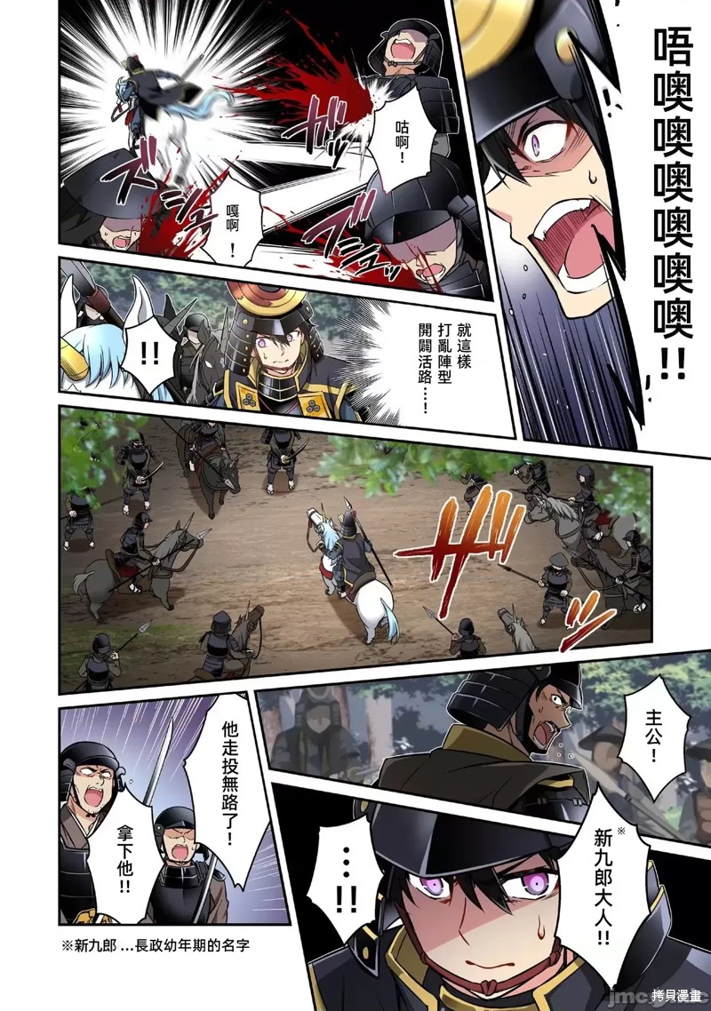 信长妹妹是我老婆漫画7话