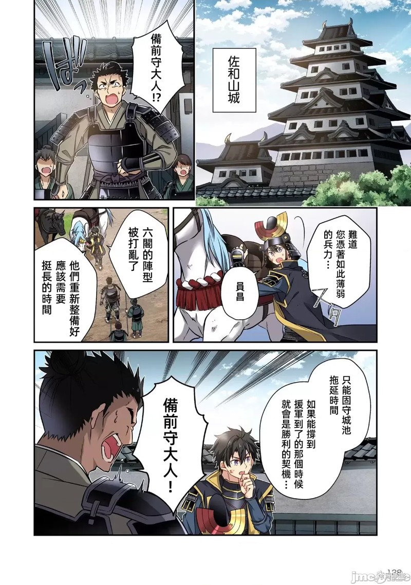 信长妹妹是我老婆漫画7话