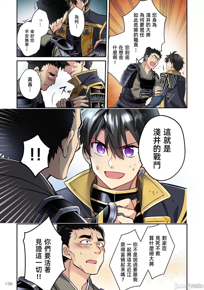 信长妹妹是我老婆漫画7话