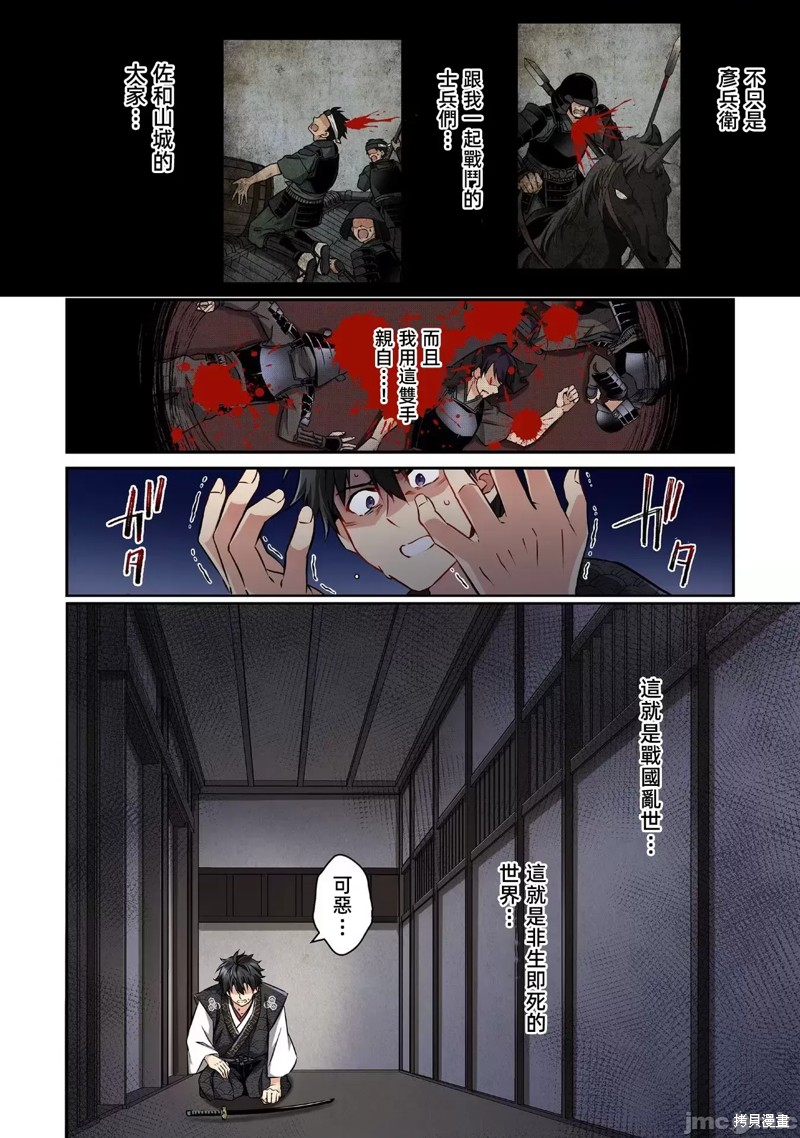 信长妹妹是我老婆漫画7话