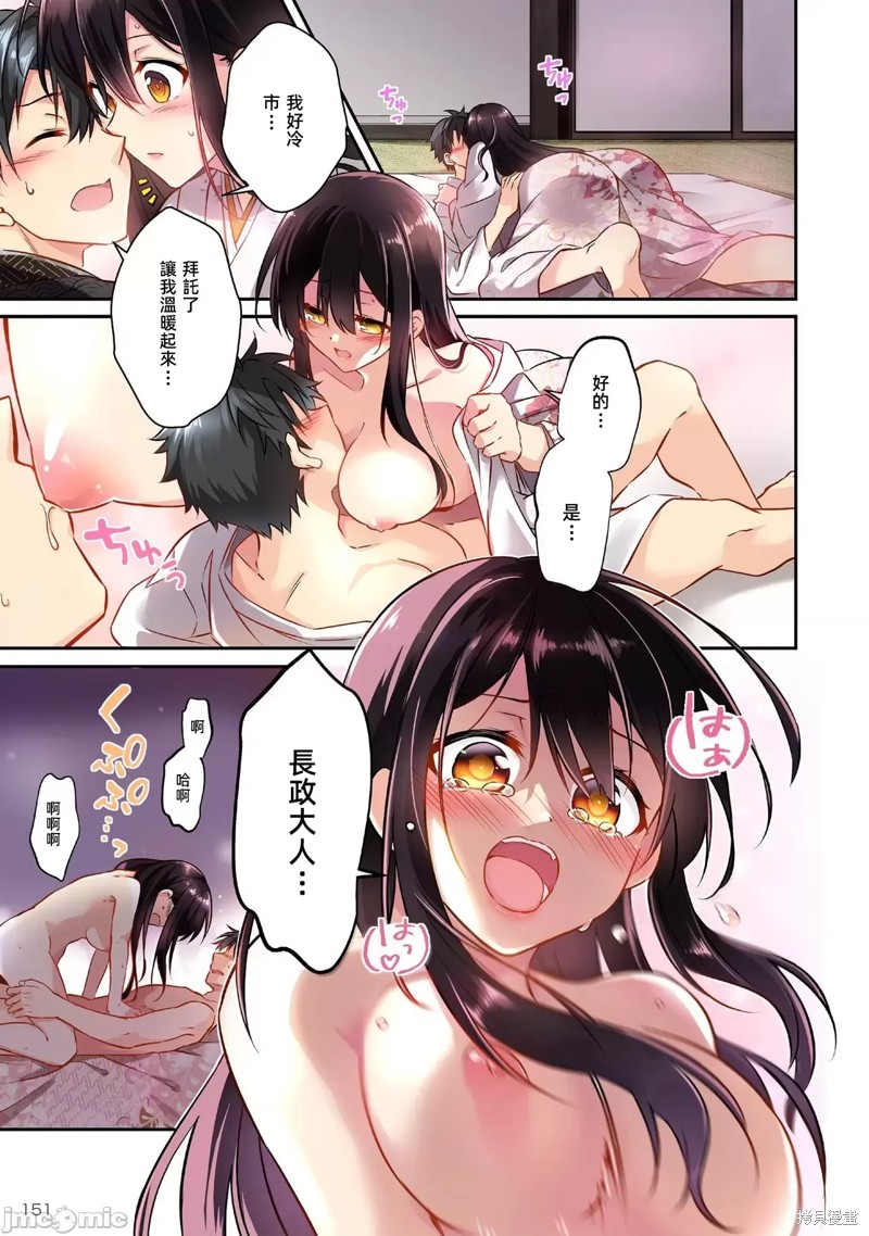 信长妹妹是我老婆漫画8话