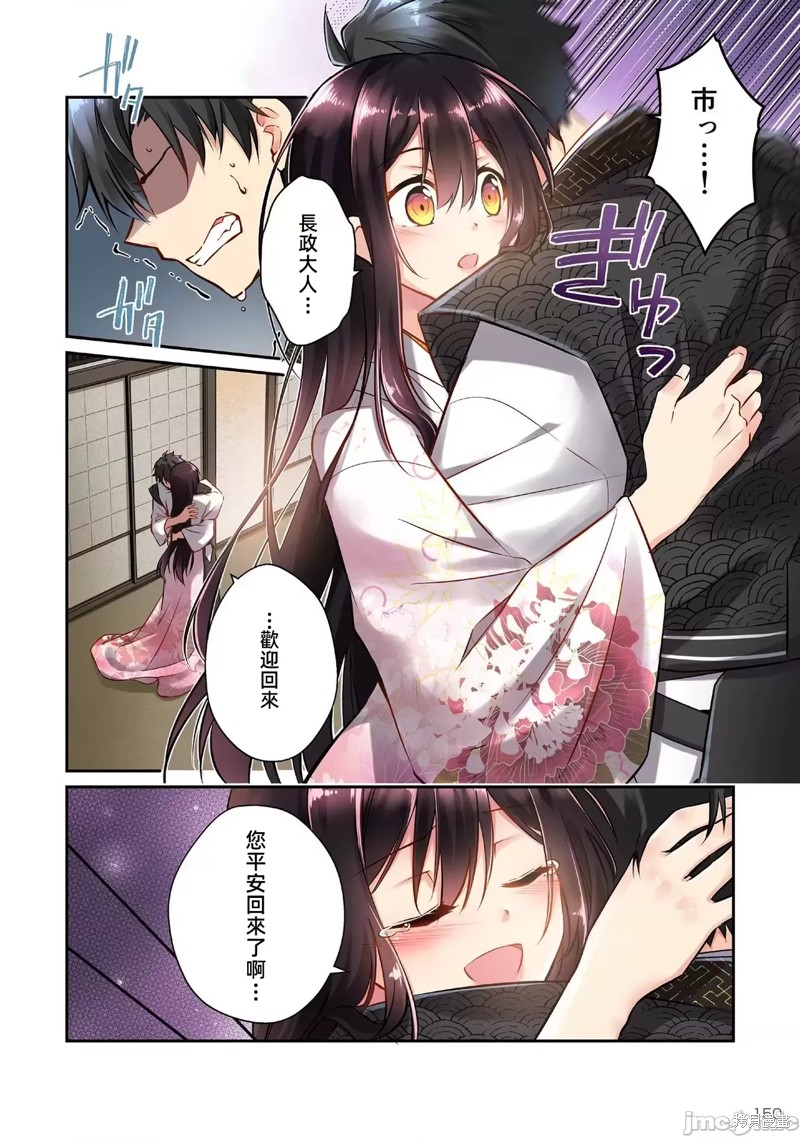 信长妹妹是我老婆漫画8话