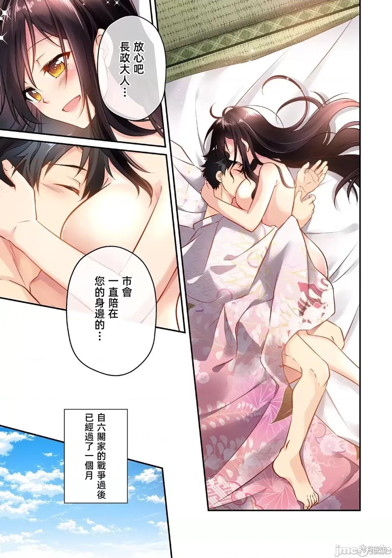 信长妹妹是我老婆漫画8话