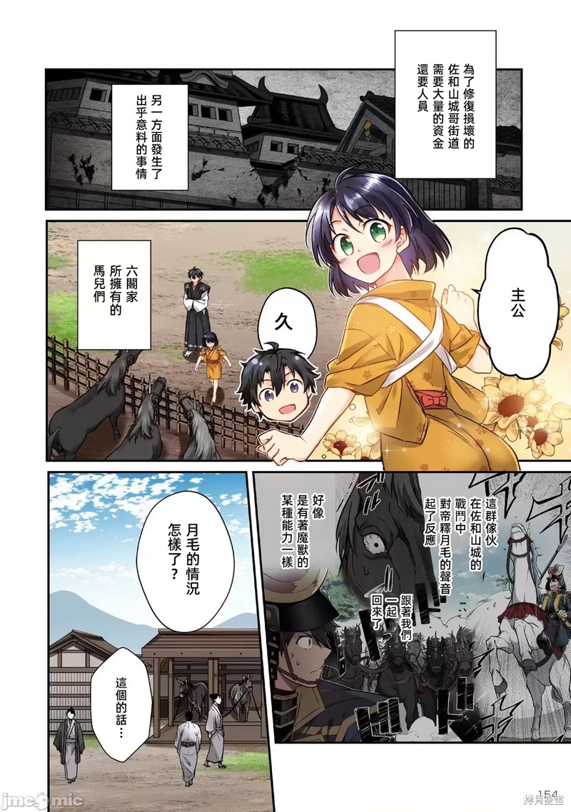 信长妹妹是我老婆漫画8话