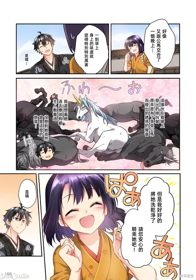 信长妹妹是我老婆漫画8话