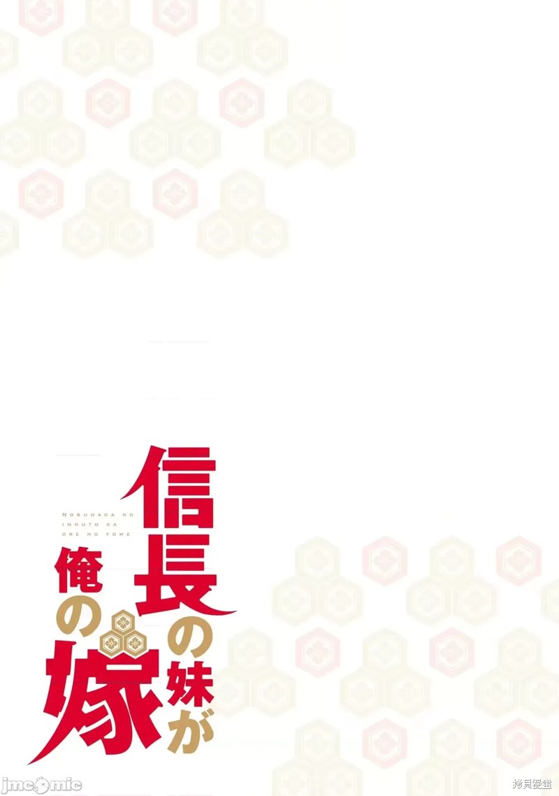 信长妹妹是我老婆漫画8话