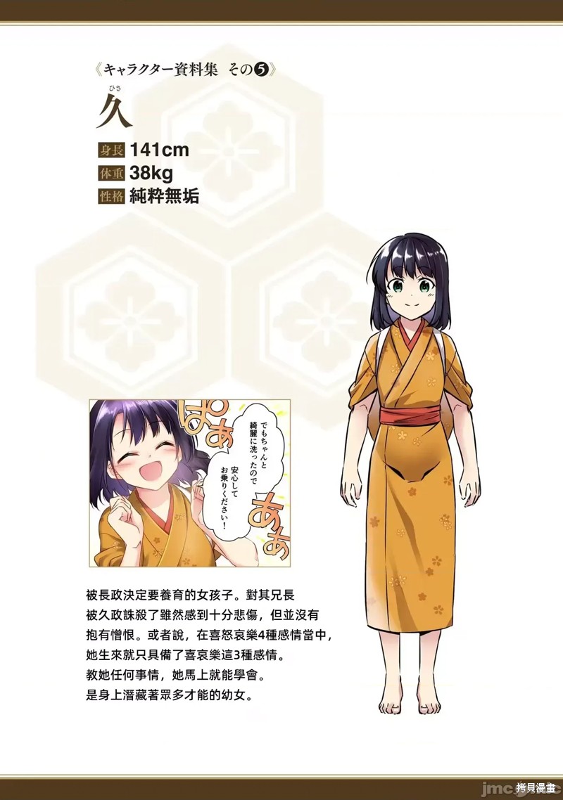 信长妹妹是我老婆漫画8话