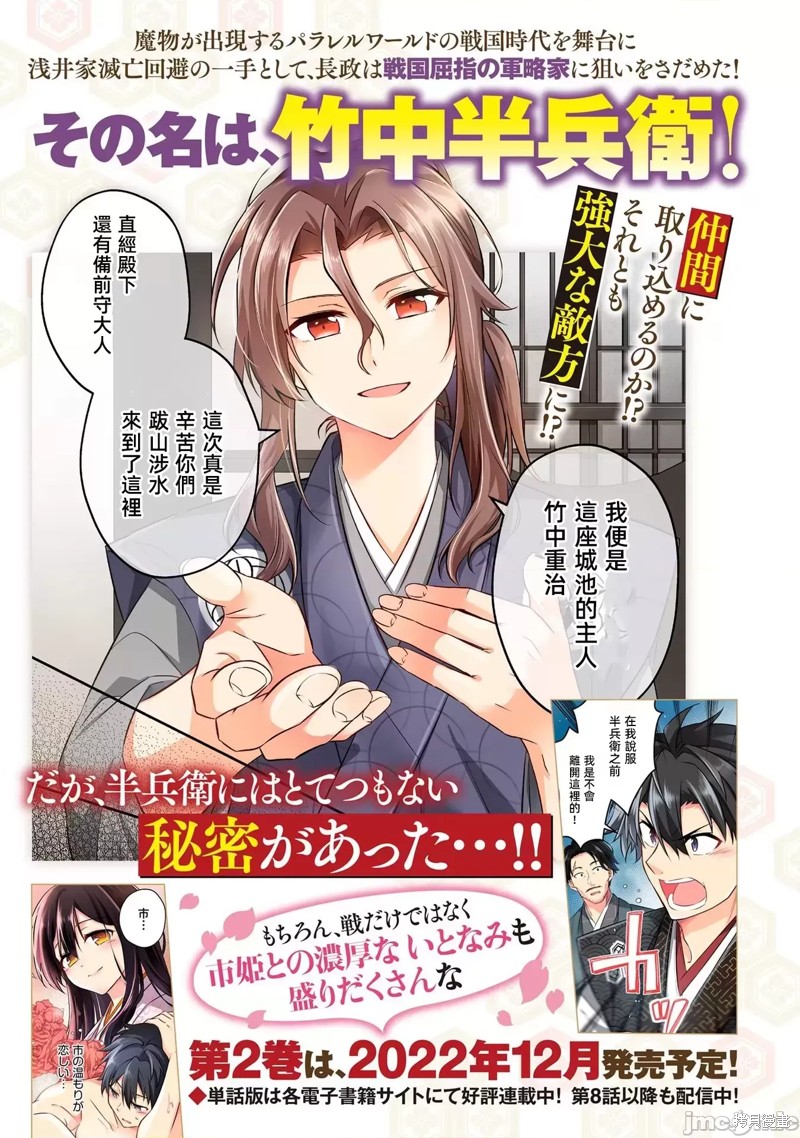 信长妹妹是我老婆漫画8.5话